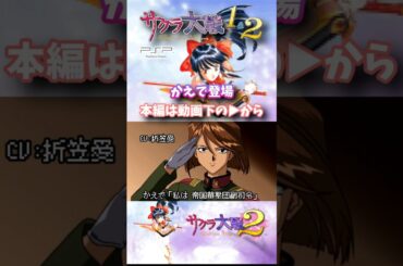 かえで登場 #サクラ大戦2 #折笠愛 #広井王子 #あかほりさとる #藤島康介 #松原秀典 #田中公平 #PSP #レトロゲーム