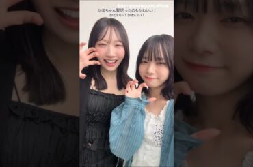 山口陽世 藤嶌果歩 かほっぱるからミーグリお礼の動画♪Instagram 8月2日 日向坂46