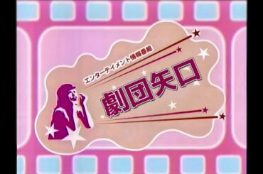 劇団ひとり＆矢口真里④