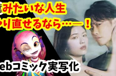 【映画紹介】クソみたいな人生やり直せ！！【私の夫と結婚して】