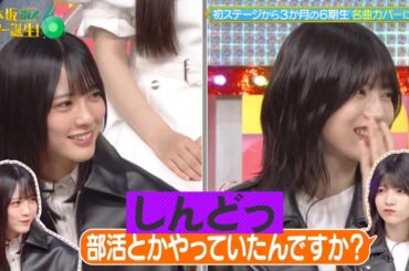 乃木坂スター誕生！SIX #14 ①『 OPトーク』【林瑠奈💜乃木坂46💜6期生】再生リストから どうぞ