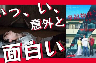 🔵【事故物件ゾク恐い間取り】ネタバレなしレビュー😇これぞJホラーの真骨頂👻