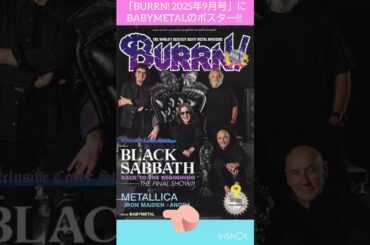 BABYMETALファンは買わなきゃダメ·ゼッタイ!!! #shortvideo #shorts #short #song