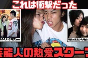 【衝撃】芸能人の交際スクープ写真がみたい【ガルちゃん芸能まとめ】