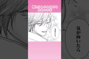 CV:木村良平 / 加隈亜衣 【漫画】動画全編はチャンネルページから！『二度目の異世界、少年だった彼は年上騎士になり溺愛してくる』#shorts