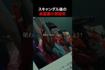 不祥事をメンバーに伝える瞬間🙀 #君は武道館に立てない #ショートドラマ #アイドル #芸能界の闇