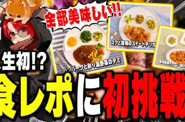 【nosh】人生初の食レポに挑戦。#PR