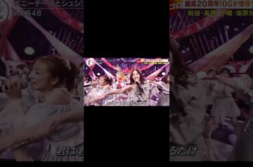 やっぱり永遠のアイドル🥲#音楽の日 #akb48 #前田敦子 #高橋みなみ #指原莉乃 #小嶋陽菜 #アイドル #前田敦子  #cute#前田敦子 #前田敦子 #前田敦子 #前田敦子 #前田敦子