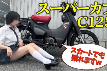📢“カブ”がこんなにカッコよくなった🔥主演声優が徹底解説🐻❤️【HONDAスーパーカブC125】