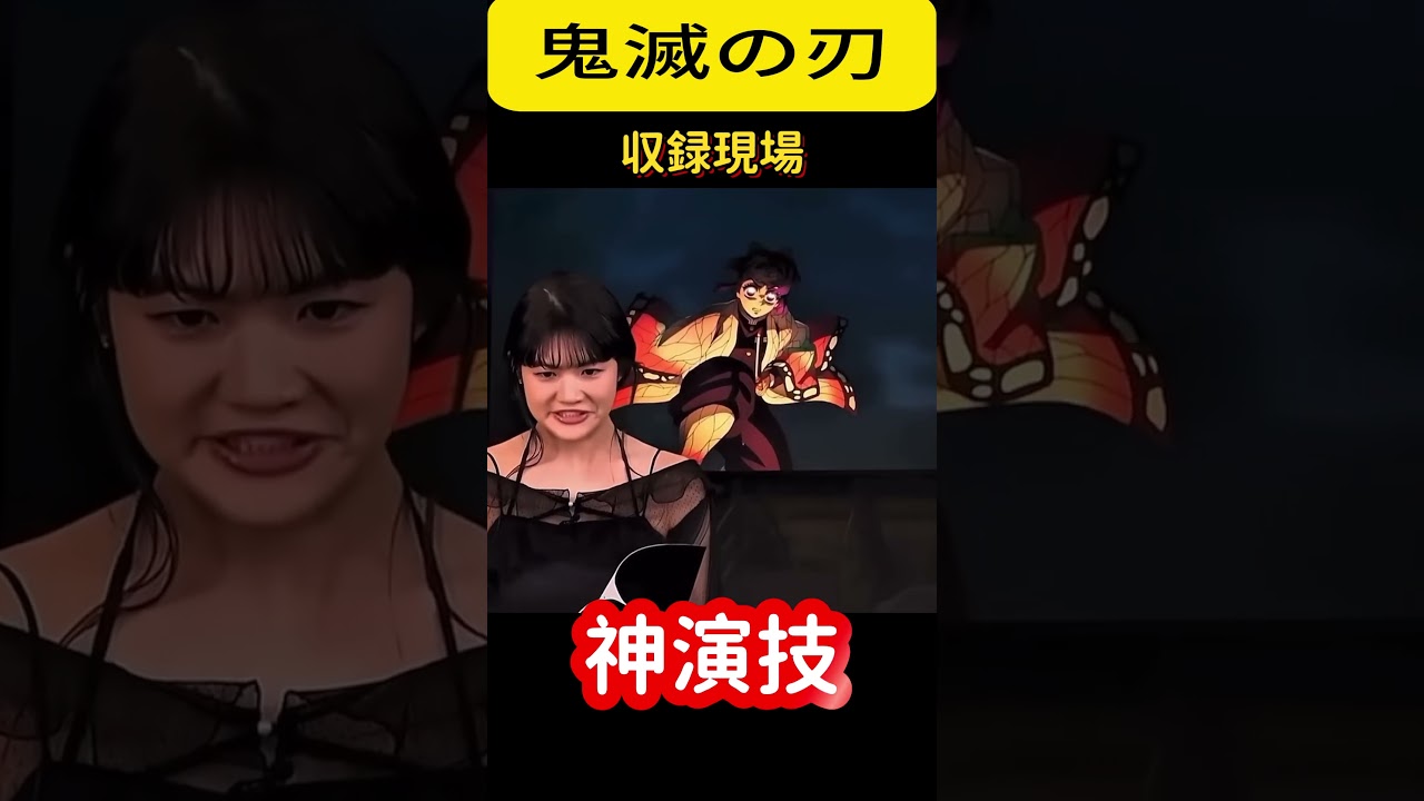 #shorts  鬼滅の刃収録現場!声優さんの神演技凄すぎる! #shorts  鬼滅の刃収録現場!声優さんの神演技凄すぎる!