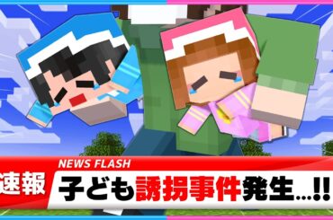 大変だ～大変だ～🥲【 マイクラ / Minecraft  】