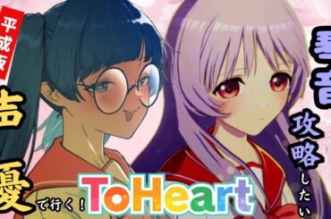 #11 大っ嫌いスポーツ〜！だって意味ないもーん(!?)【ToHeartリメイク/ネタバレ注意】