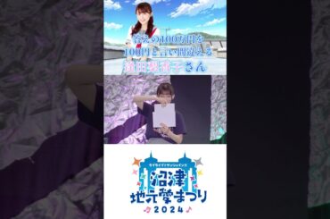 答えの100万円を100円と言い間違える逢田梨香子さん