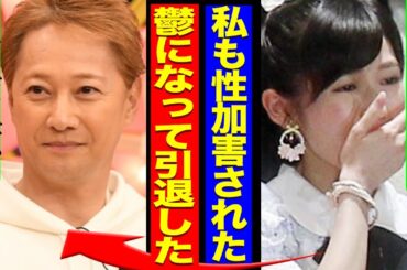 中居正広の最初の被害者が渡辺麻友だった真相に絶句…不自然な引退の裏側に隠された闇を今暴露した理由がヤバすぎた【SMAP】【芸能】