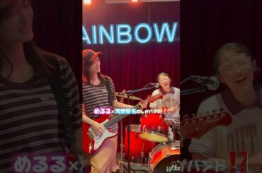 #生見愛瑠 #清野菜名 がバンド結成！？