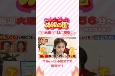 🔥再現コント🔥名門大学式受け売りアドバイス上司🗣️『#め組の園』#永瀬莉子 #ナイツ土屋