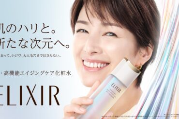 スキンケア市場18年連続売上 No.1※1 のエイジングケア※2 ブランド「エリクシール」は新ミューズに吉瀬美智子さんを迎え、新たな次元へ！ | 株式会社資生堂のプレスリリース