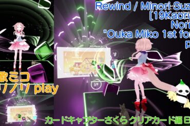 [BeatSaber] Rewind / Minori Suzuki from カードキャプターさくら クリアカード編 [mapped by 19Kaorux.] Normal