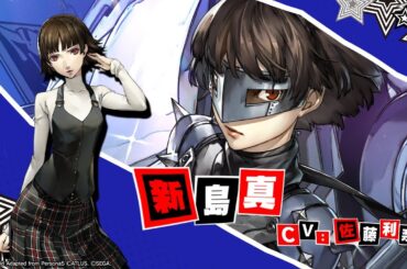 【P5X】新島 真 (CV.佐藤 利奈)　ティザームービー