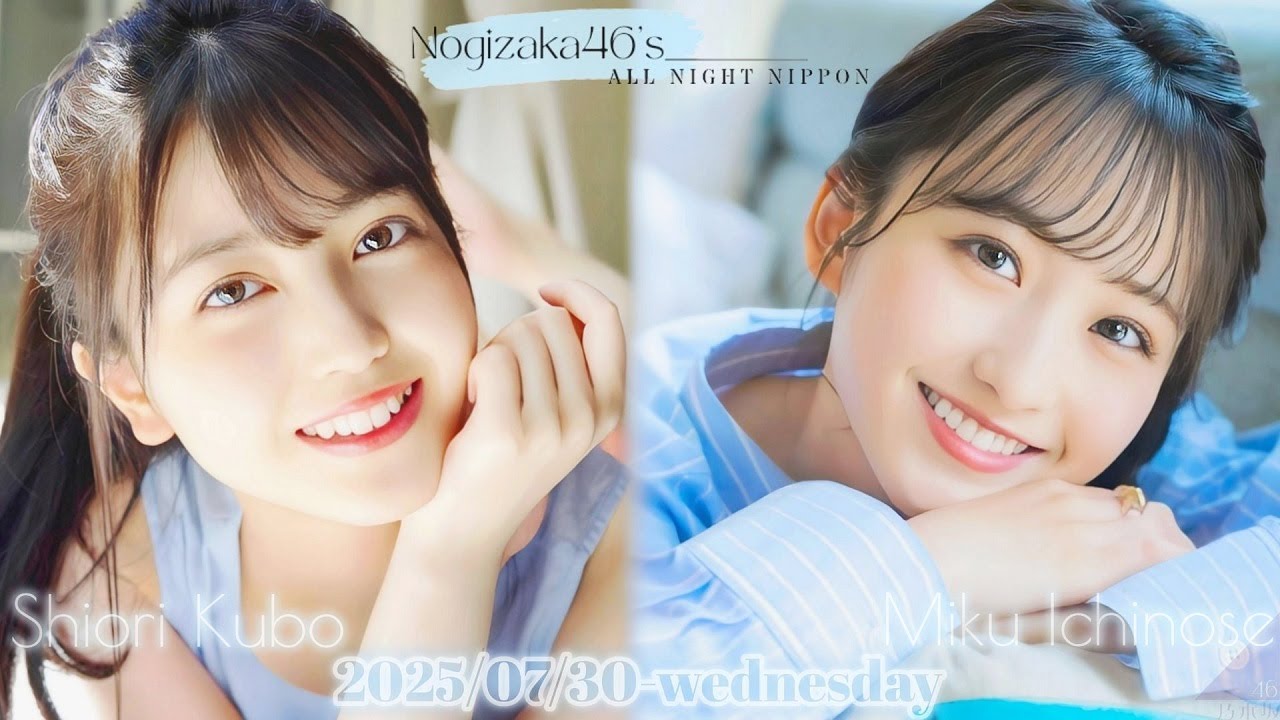 2025-07-30 乃木坂46のオールナイトニッポン – 久保史緒里・一ノ瀬美空 (乃木坂46) 2025-07-30 乃木坂46のオールナイトニッポン - 久保史緒里・一ノ瀬美空 (乃木坂46)