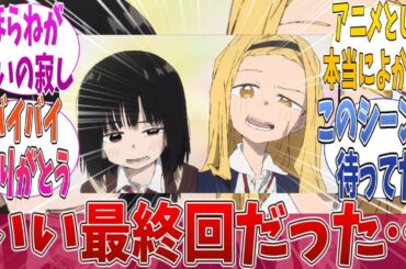 【タコピー】「タコピーの原罪」最終話に対するネットの反応｜【反応集】【アニメ】【2025夏アニメ】