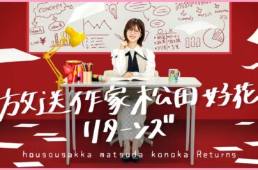 【松田好花】あの番組が帰ってきてしまう！今度は四期生が参戦決定【日向坂４６】