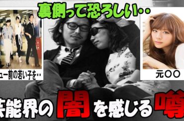 【がるちゃん芸能人】テレビでは決して報じられない・・芸能界の闇を感じる噂