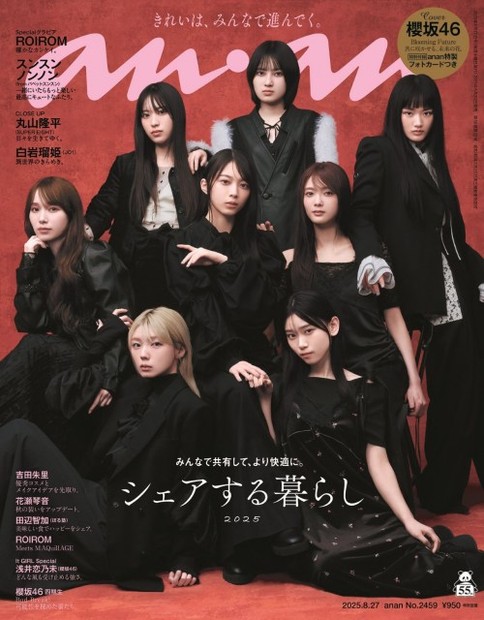 櫻坂46=『anan2459号』（2025年8月20日発売）（C）マガジンハウス
