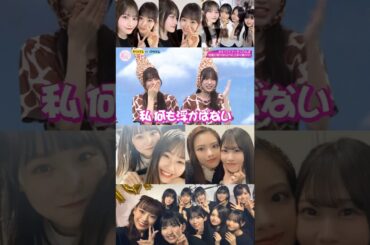 向井純葉 松本和子 先輩をしてるいとちゃんと頼もしいわこちゃん♩増本綺良 遠藤光莉 櫻坂46