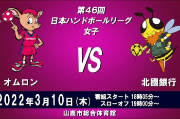 2022年3月10日　オムロン × 北國銀行
