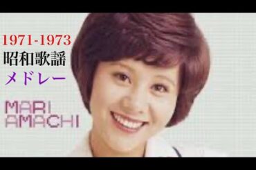 1971-1973 昭和歌謡メドレー YouTube VIRTUAL DJ MIX / DJ NOJIMAX