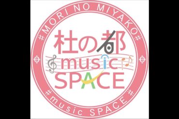 【生配信】杜の都musicSPACE　#3　2025.7.31
