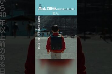 「能力」#ホットスポット #第８話 #バカリズム #市川実日子 #角田晃広 #安藤サクラ #shorts