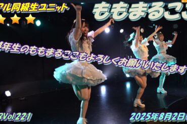 SGRVol.221ももまるここ①ブルーハワイレモン②む♡Chu！③ソラシド～ねえねえ～④夏情気性⑤真夏のセレナーデ⑥トライアングル•ドリーマー