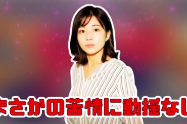 田中萌アナがサマフェス騒音クレームに神対応！