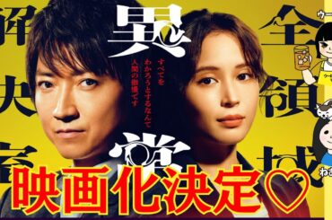 【全領域異常解決室】映画化決定！ 歓喜の緊急招集でただただ喜びを語り合う。＜ウーママ・ねむり猫＞