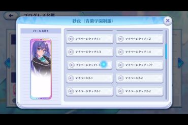 アンジュ・リリンク　蒼月紗夜（CV:寿美菜子）/青蘭学園制服　ボイス集