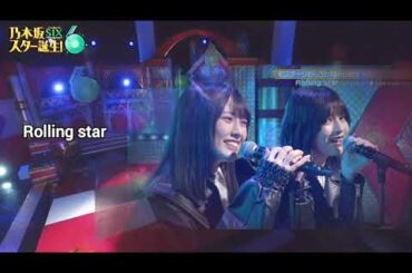 「Rolling star」 林瑠奈 大越ひなの 乃木坂46 25.07.28