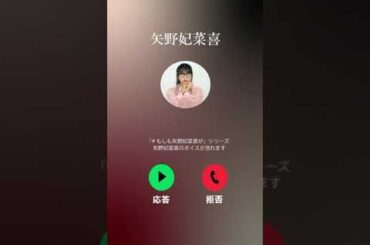 #もしも矢野妃菜喜が　「 #不思議ちゃん 」 だったら　#矢野妃菜喜 #声優