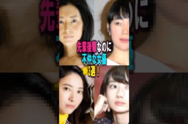 先輩・後輩なのに不仲な女優3選‼️ #プチ知識 #女性芸能人 #雑学 #雑学ショート #黒木華 #木村多江 #吉高由里子