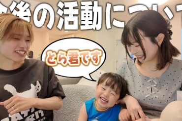 今後の活動についてです！