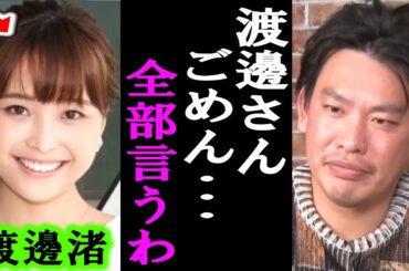 【中居正広】渡邊渚さんと会って話したのですが、正直な感想を言います【フジテレビ/週刊文春/ホリエモン/箕輪厚介/国分太一】