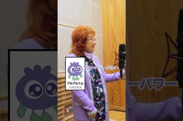 驚きの収録に行ってきました。＃わかさ生活　＃ゲゲゲの鬼太郎　＃ブルブルくん　＃野沢雅子　#ゲゲゲのブルーベリーアイ