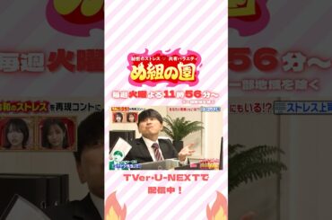 🔥再現コント🔥絶対働かないネバーワーク上司👨‍💼『#め組の園』#永瀬莉子 #ナイツ塙 #オードリー春日