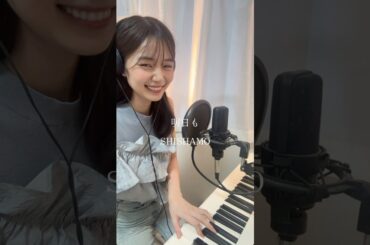 超元気になる歌！！SHISHAMOの『明日も』アナウンサーが歌ってみた🎤　#歌ってみた #弾き語り女子 #アナウンサー