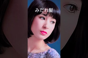 #藤圭子 #みだれ髪 #shorts