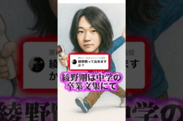 綾野剛 波乱万丈の青春生い立ち