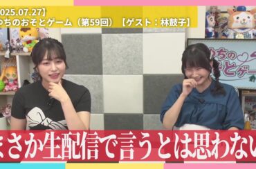 【虹ヶ咲】相良さんのあの発言について【2025.07.27】