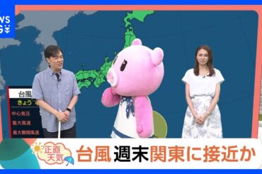 【7月30日　関東の天気】40℃迫る猛暑 まだまだ続く　台風9号 週末関東に接近か｜TBS NEWS DIG