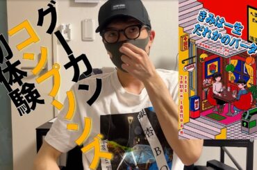 舞台「きみは一生だれかのバーター」の浅感想▽小西桜子がマジで小西桜子してたお